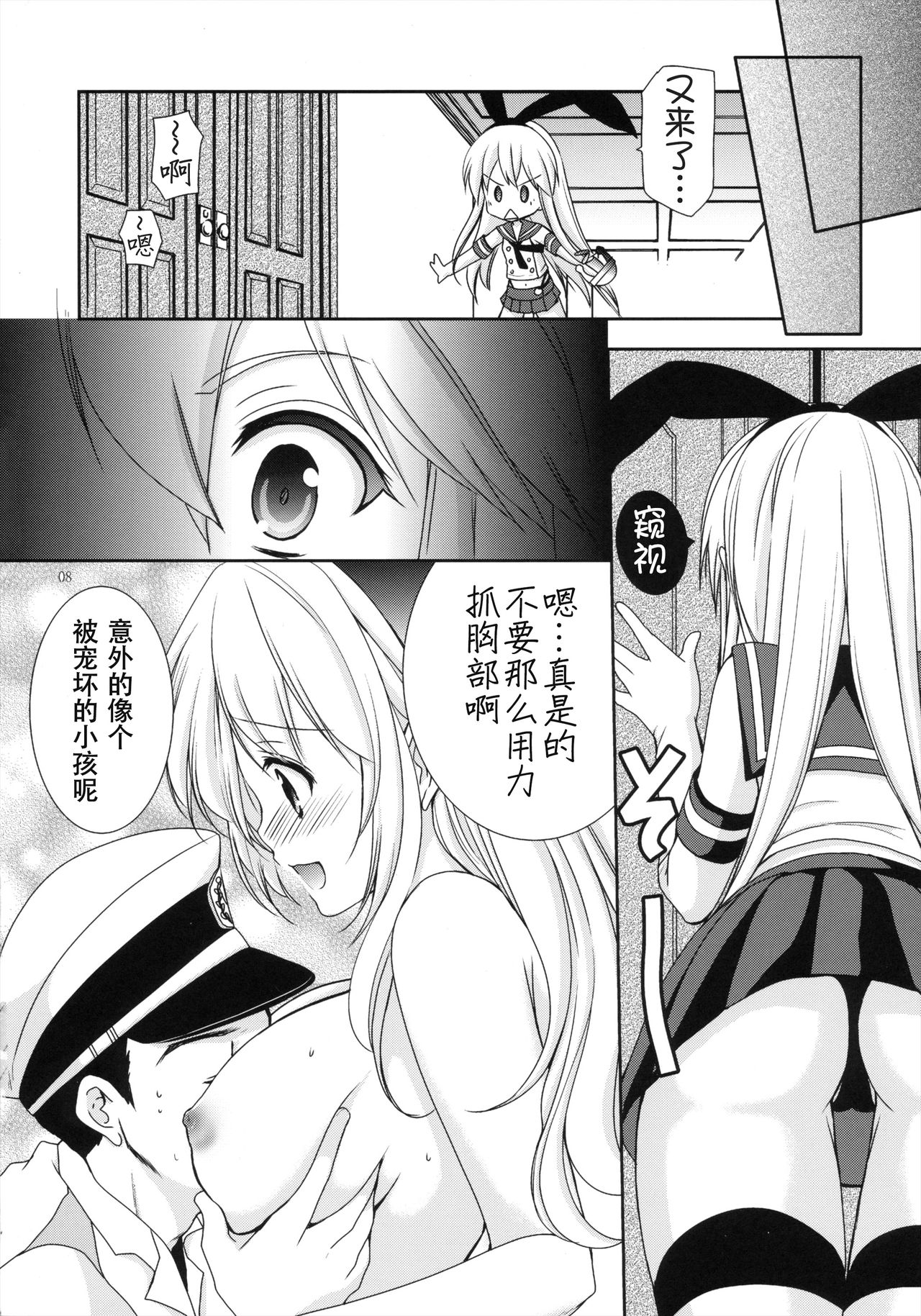 ShimaColle page 10 full