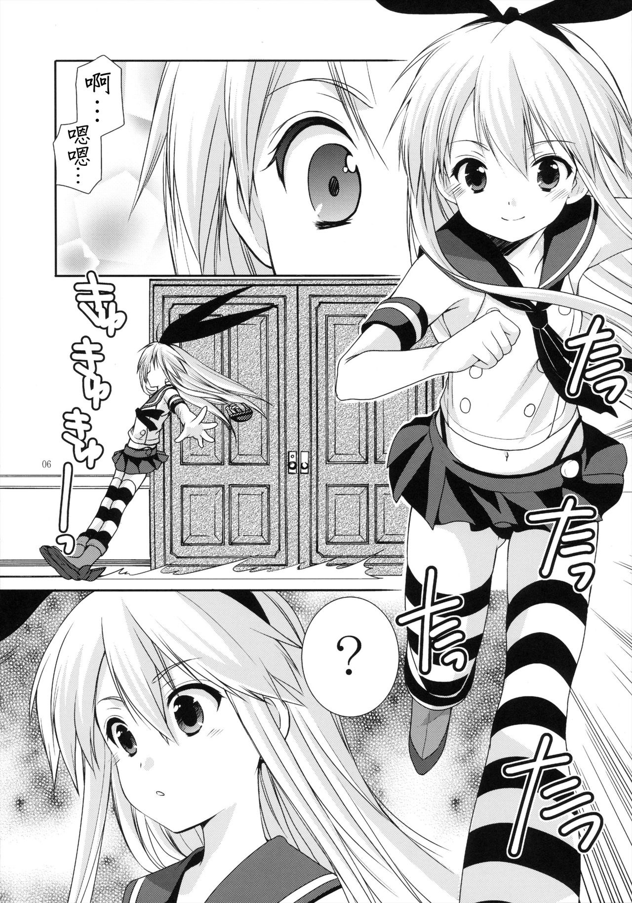 ShimaColle page 8 full