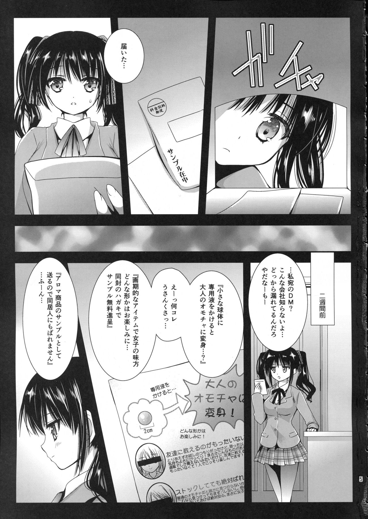Seifuku Shokushu 5 page 5 full