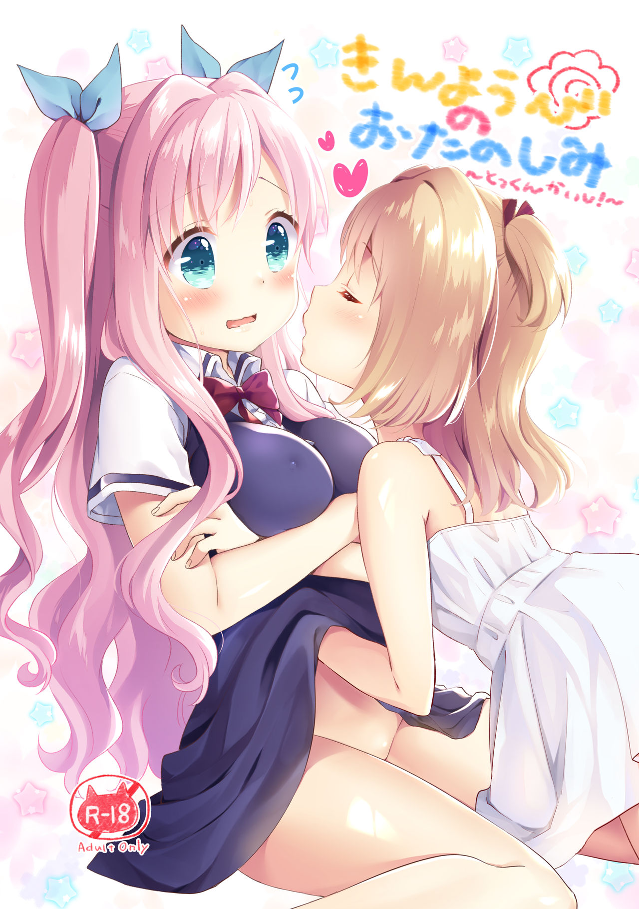 Kinyoubi no Otanoshimi ~Tokkun Kaishi!~ page 1 full