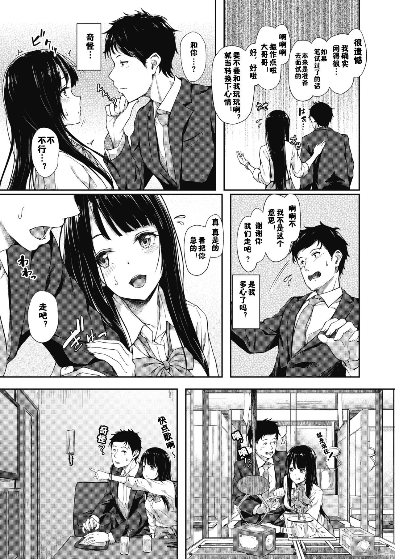 Ano Machi e Ikou page 3 full