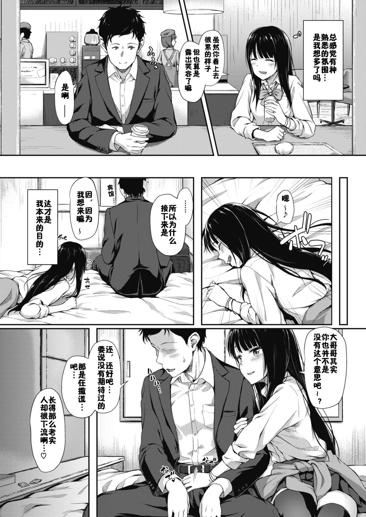 Ano Machi e Ikou page 4 full