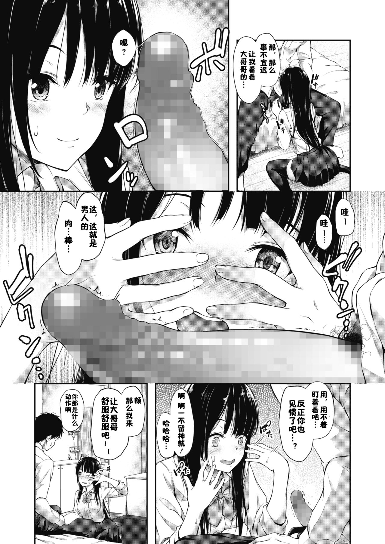 Ano Machi e Ikou page 5 full