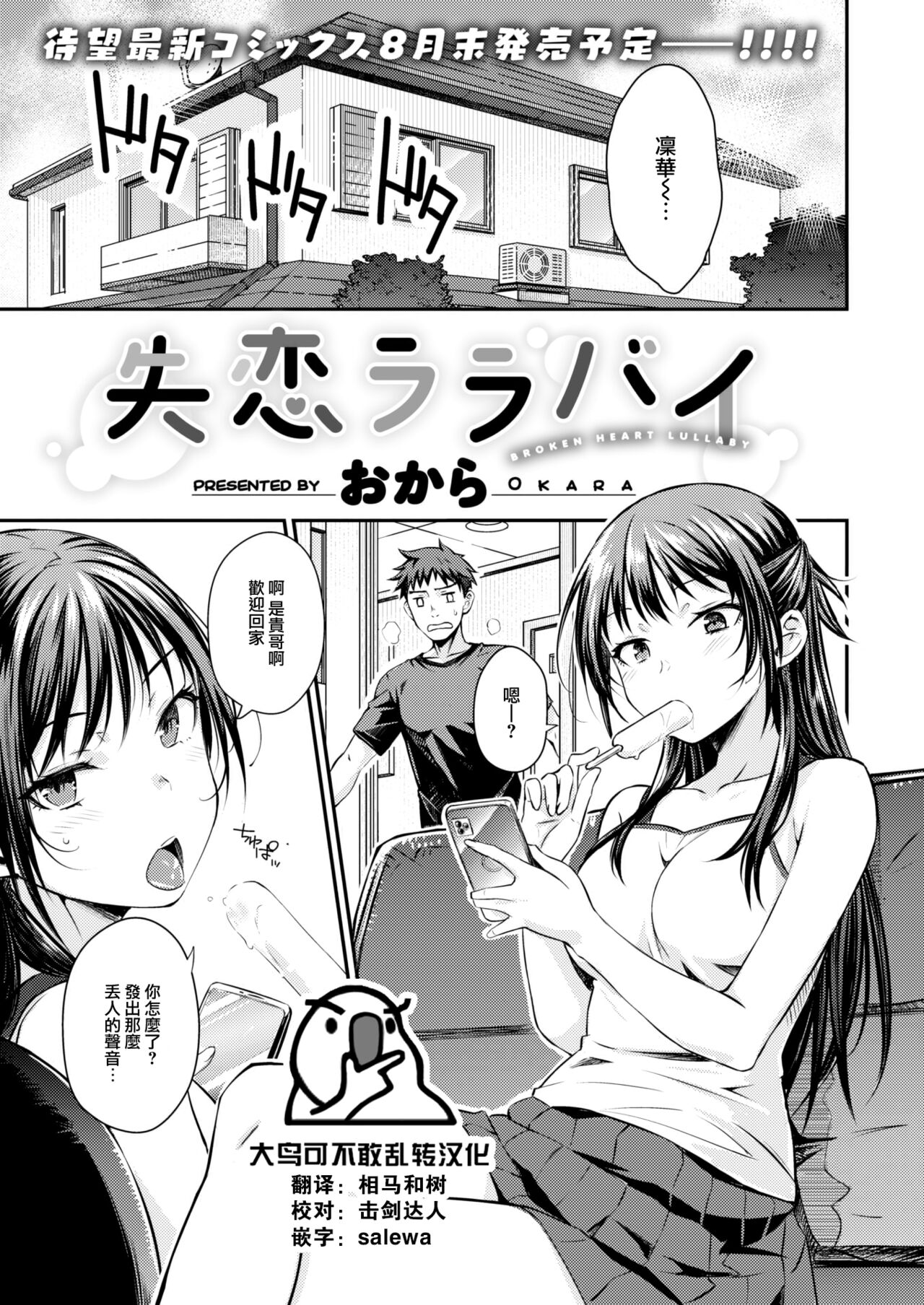 Shitsuren Lullaby - Broken Heart Lullaby page 1 full