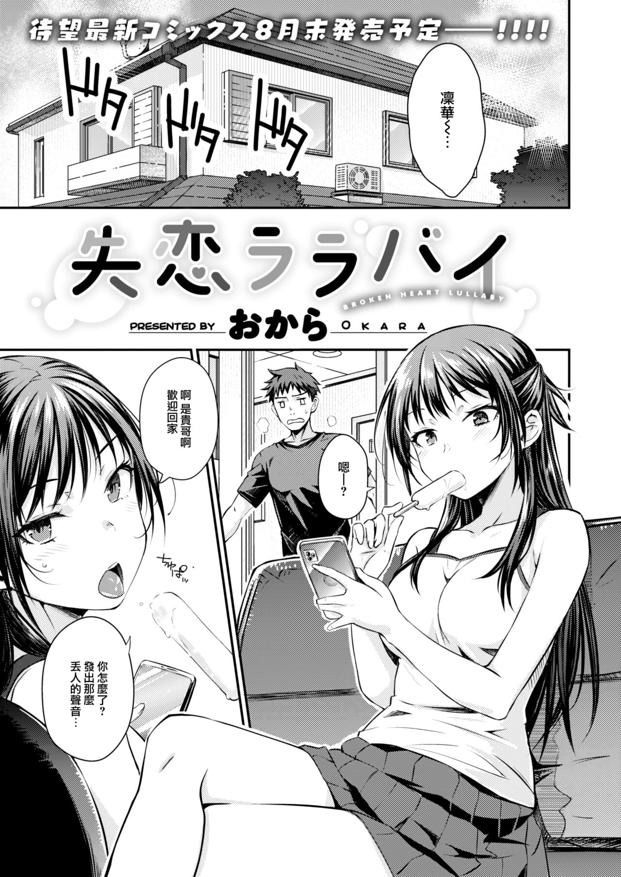 Shitsuren Lullaby - Broken Heart Lullaby page 2 full