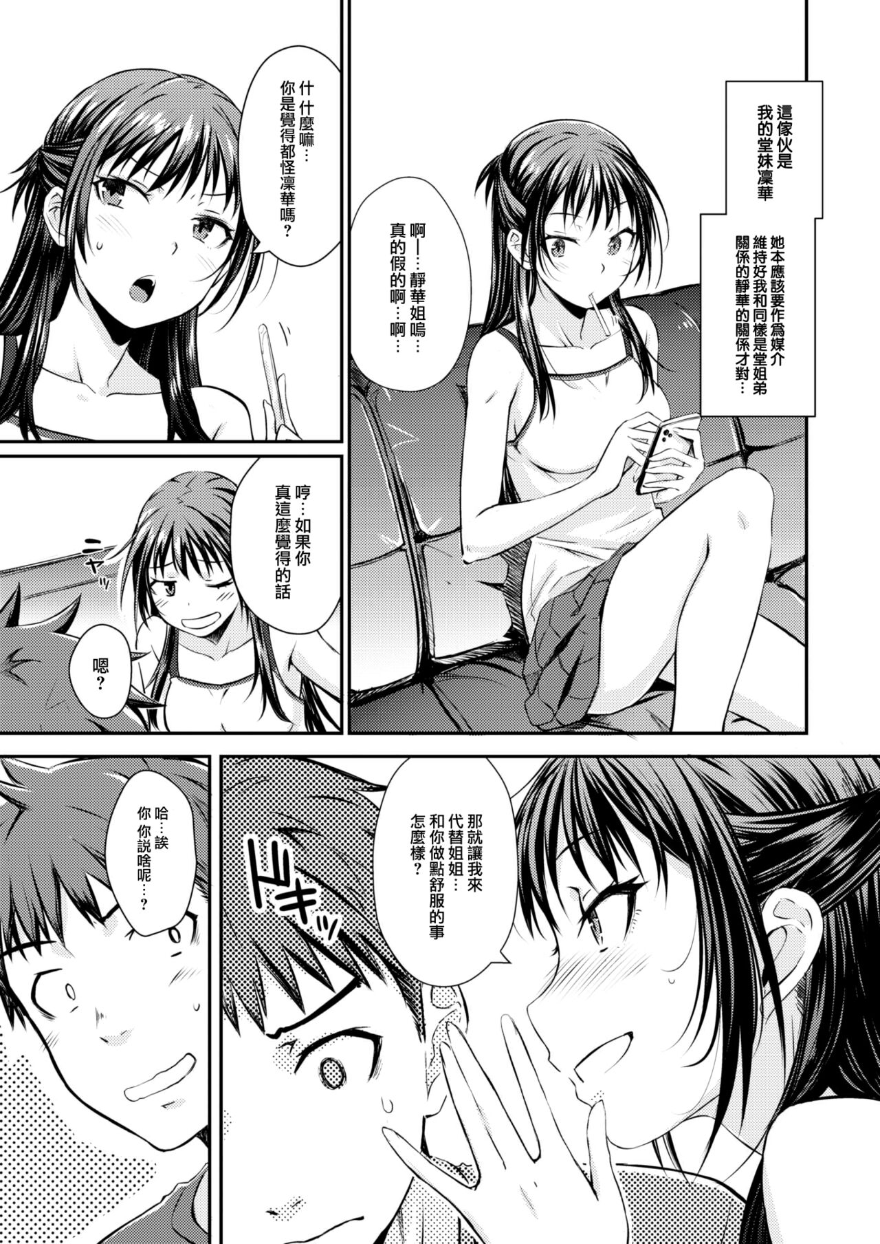 Shitsuren Lullaby - Broken Heart Lullaby page 4 full