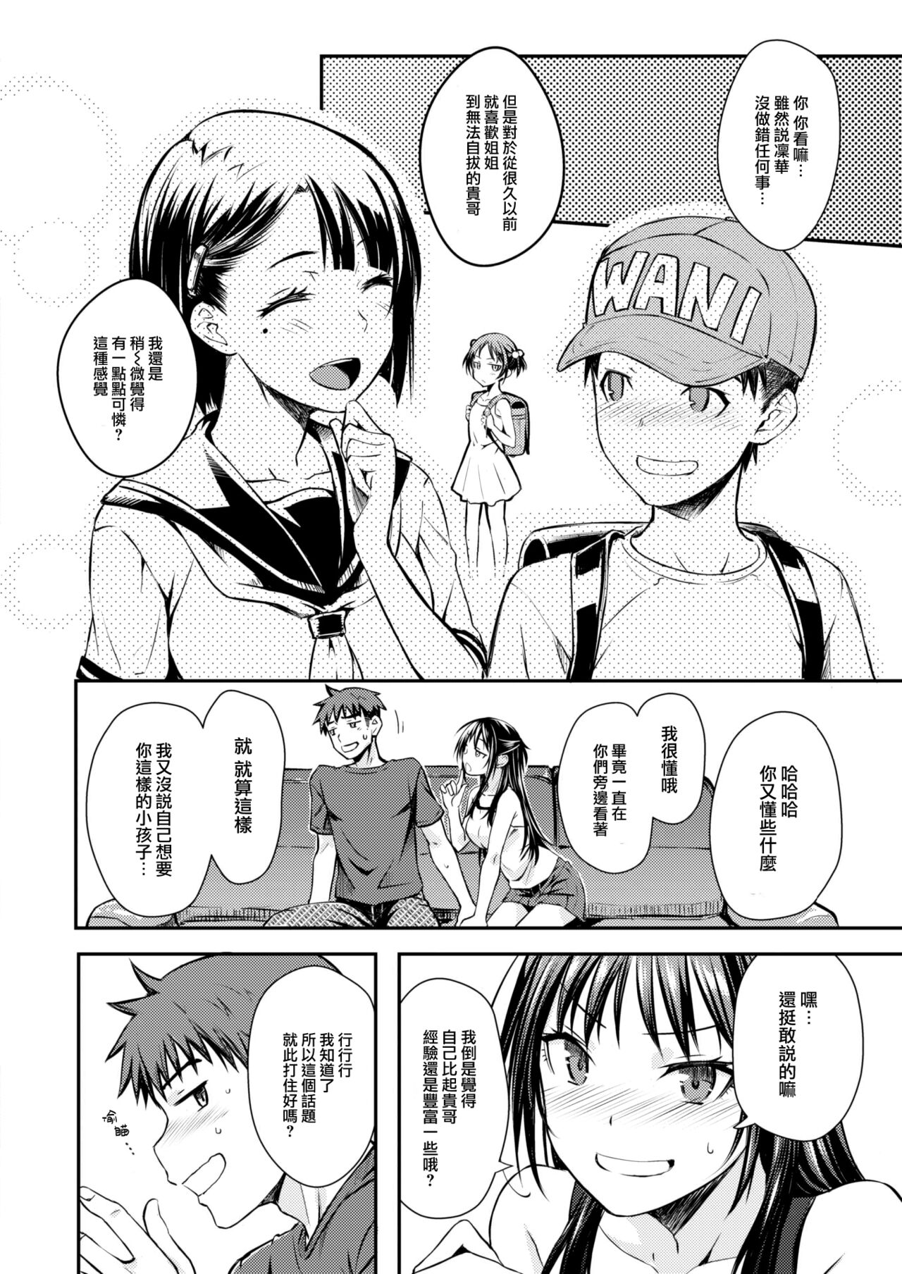 Shitsuren Lullaby - Broken Heart Lullaby page 5 full