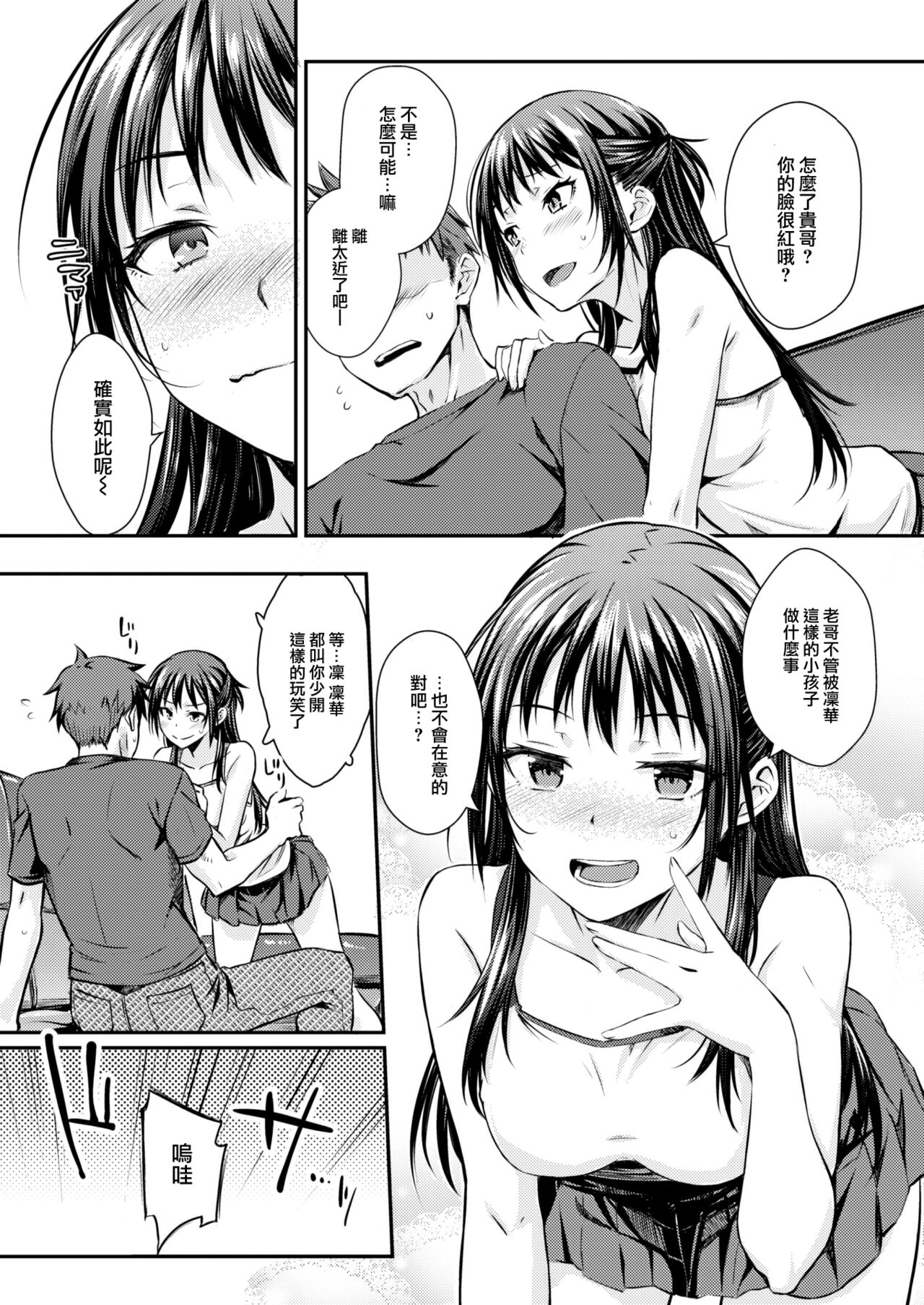 Shitsuren Lullaby - Broken Heart Lullaby page 6 full