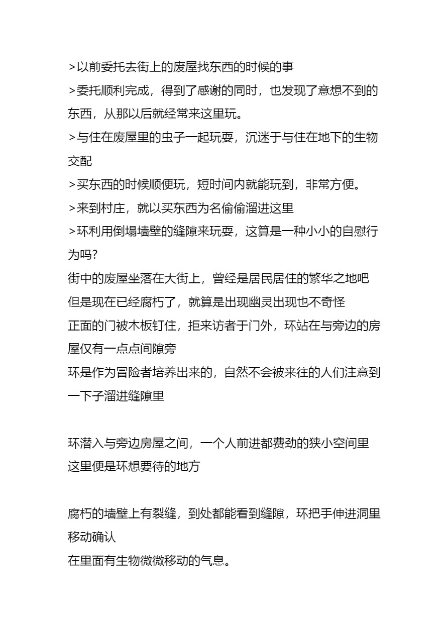 環蟲姦（街中） page 3 full