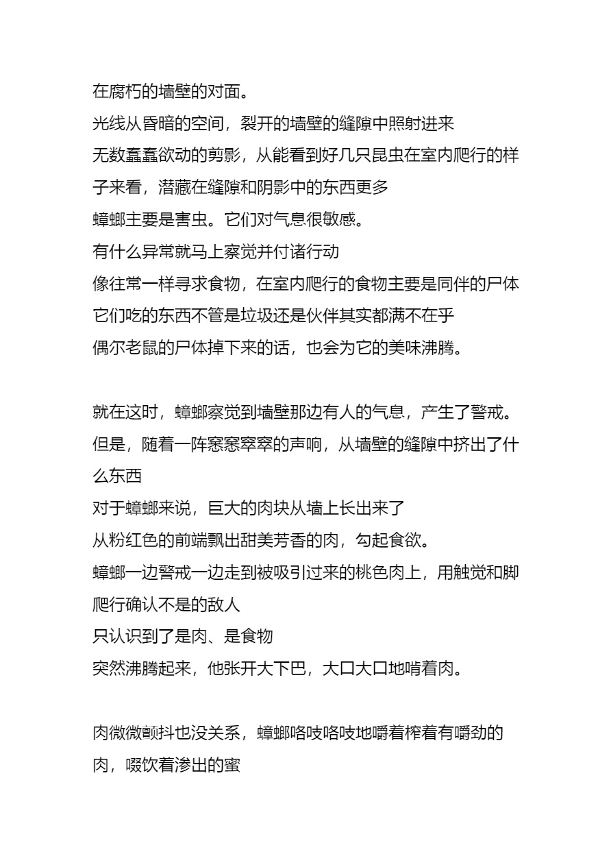 環蟲姦（街中） page 6 full