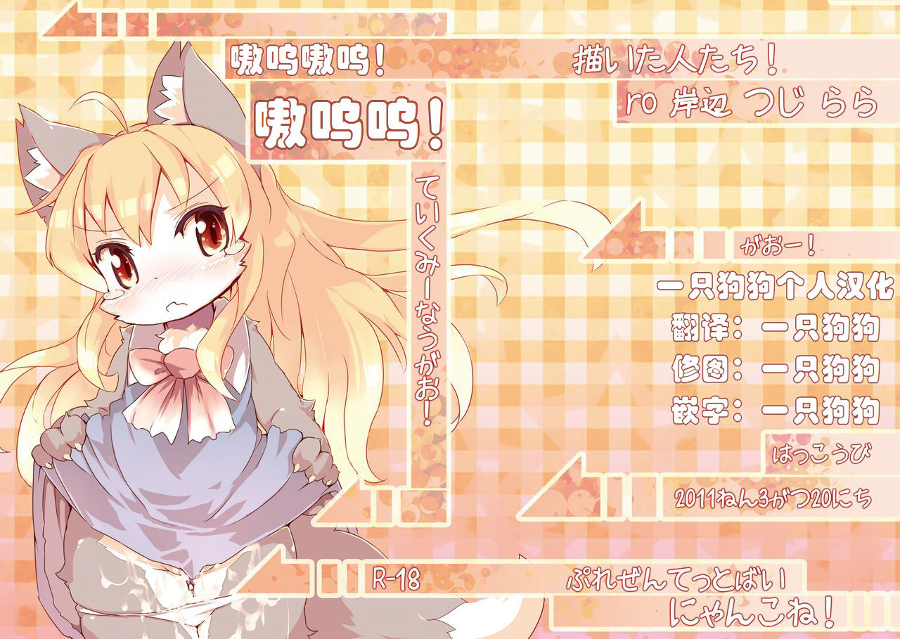 Gao Gao! Gaoru! Teiku Miinau Gao! | 嗷呜嗷呜！嗷呜呜！ page 1 full