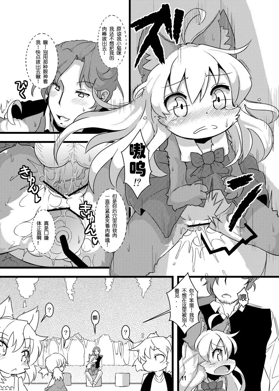 Gao Gao! Gaoru! Teiku Miinau Gao! | 嗷呜嗷呜！嗷呜呜！ page 10 full