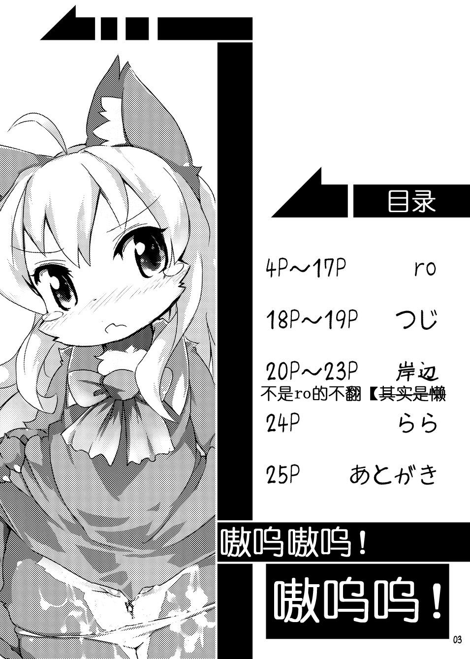 Gao Gao! Gaoru! Teiku Miinau Gao! | 嗷呜嗷呜！嗷呜呜！ page 2 full