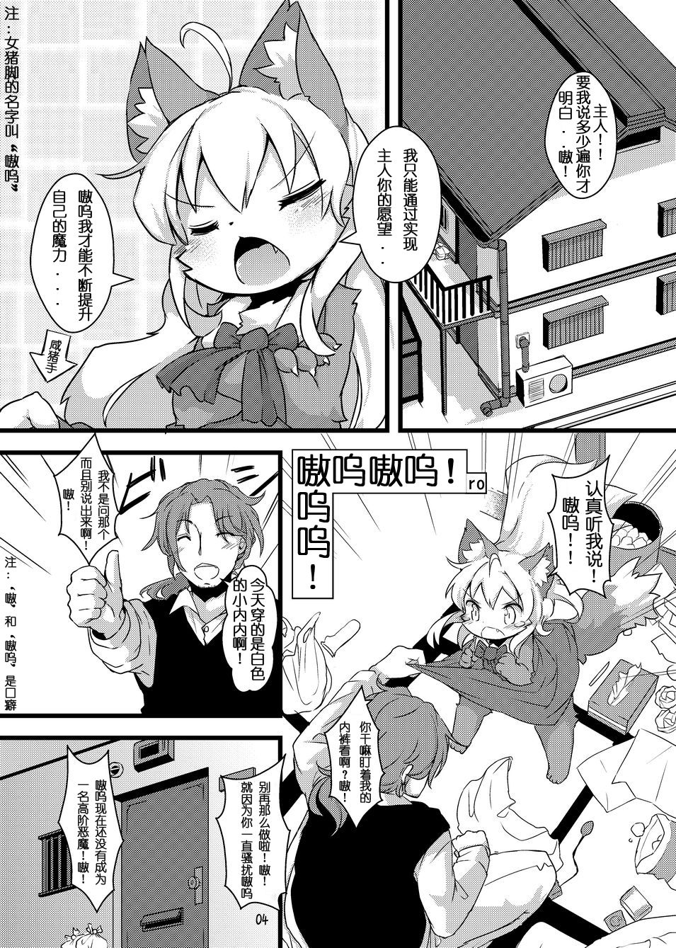 Gao Gao! Gaoru! Teiku Miinau Gao! | 嗷呜嗷呜！嗷呜呜！ page 3 full
