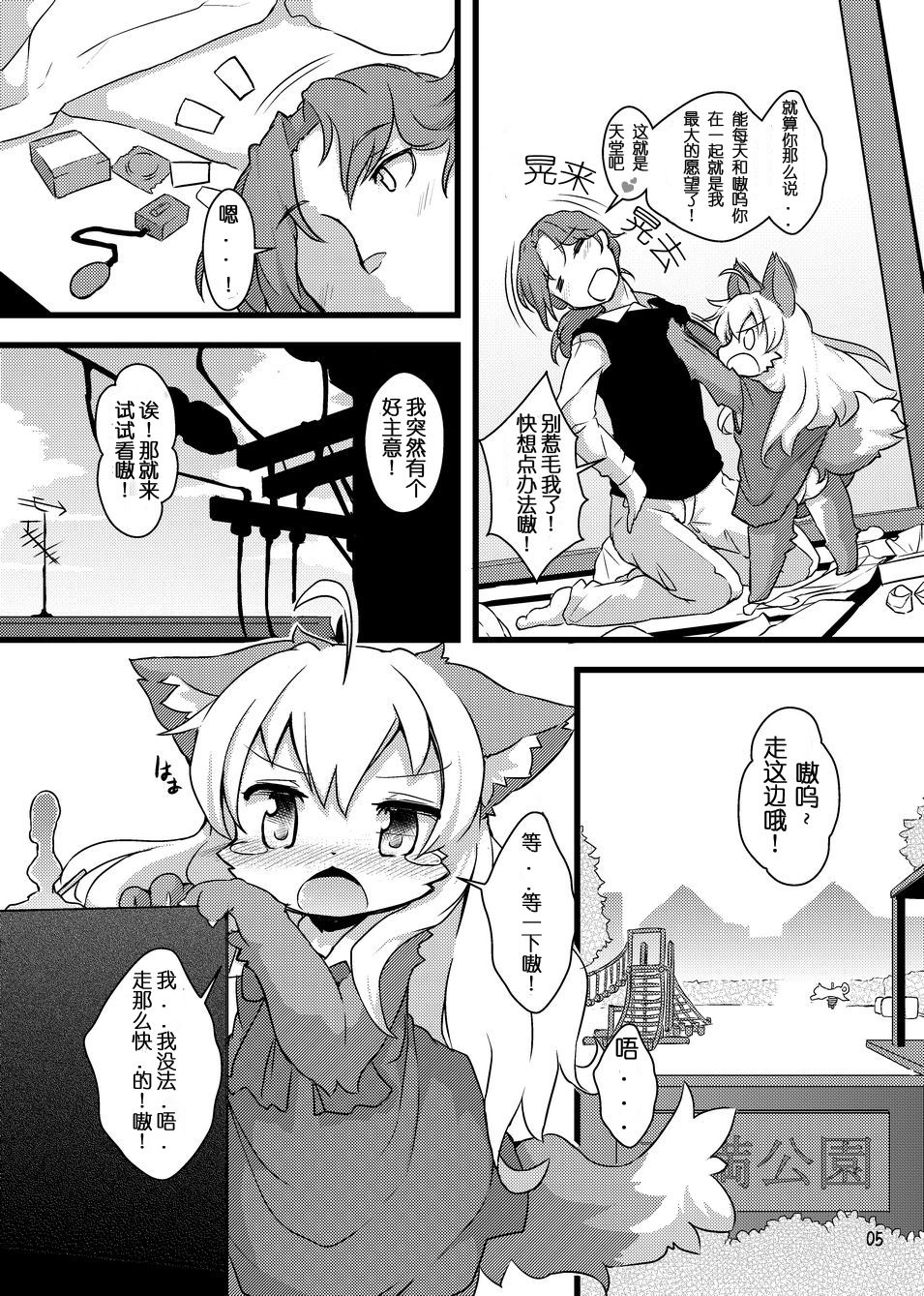 Gao Gao! Gaoru! Teiku Miinau Gao! | 嗷呜嗷呜！嗷呜呜！ page 4 full