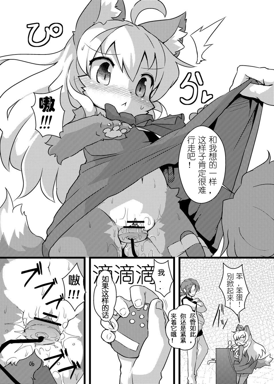 Gao Gao! Gaoru! Teiku Miinau Gao! | 嗷呜嗷呜！嗷呜呜！ page 5 full