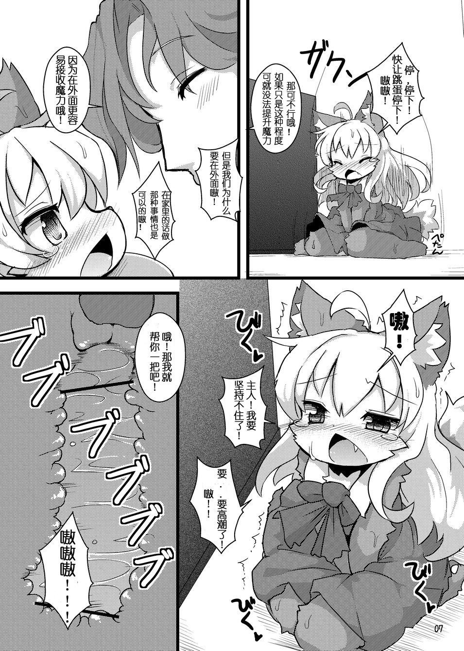 Gao Gao! Gaoru! Teiku Miinau Gao! | 嗷呜嗷呜！嗷呜呜！ page 6 full
