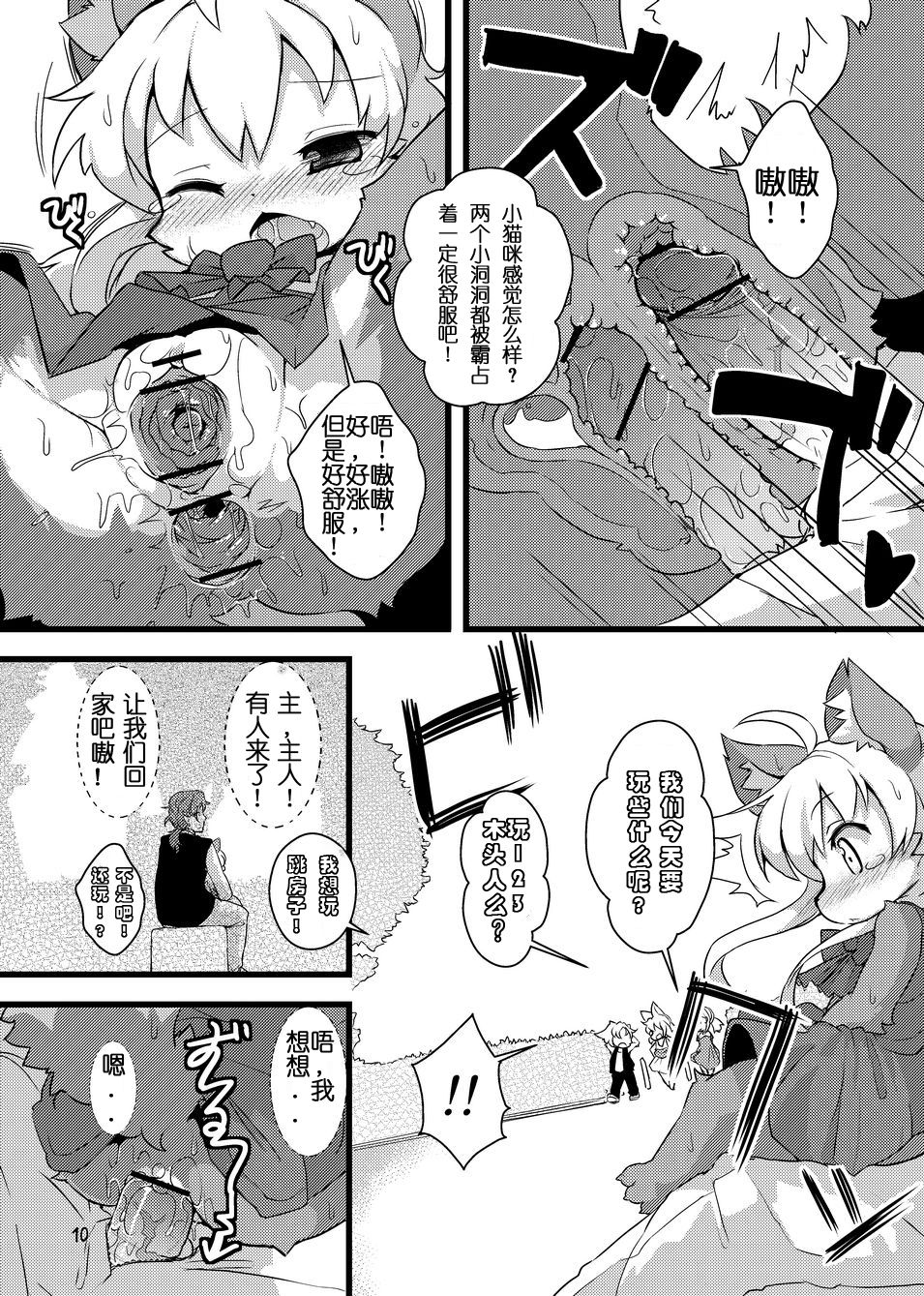 Gao Gao! Gaoru! Teiku Miinau Gao! | 嗷呜嗷呜！嗷呜呜！ page 9 full