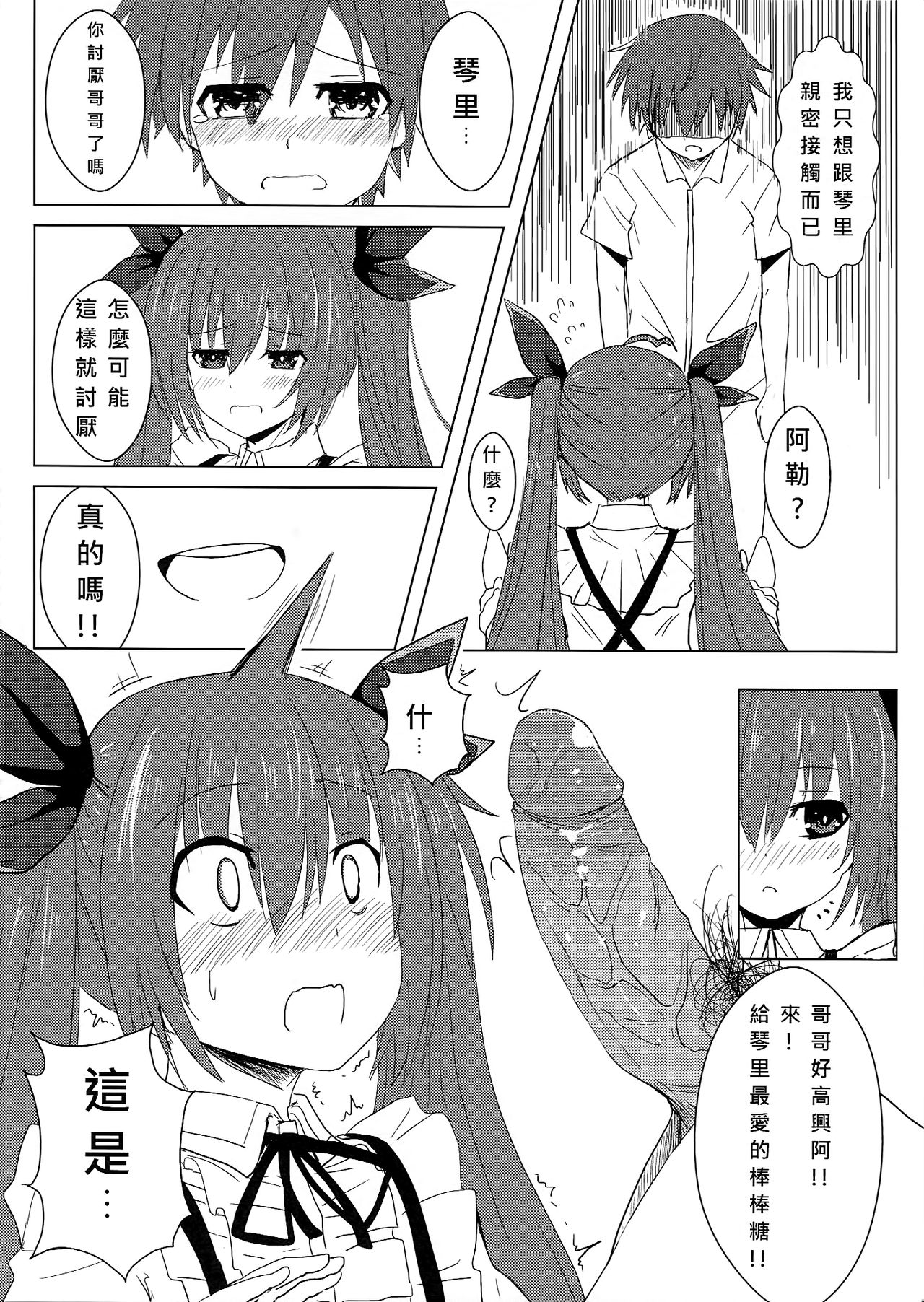 AiAi Daisakusen 2 page 10 full