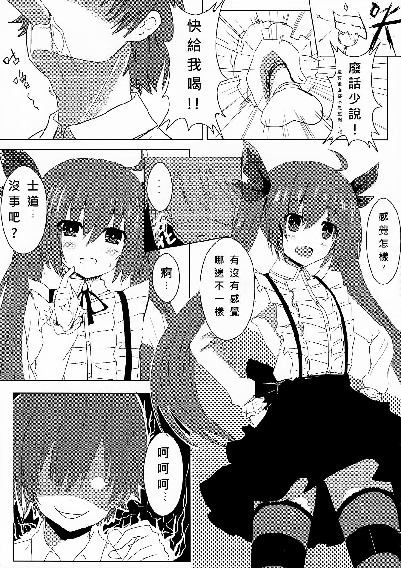 AiAi Daisakusen 2 page 7 full