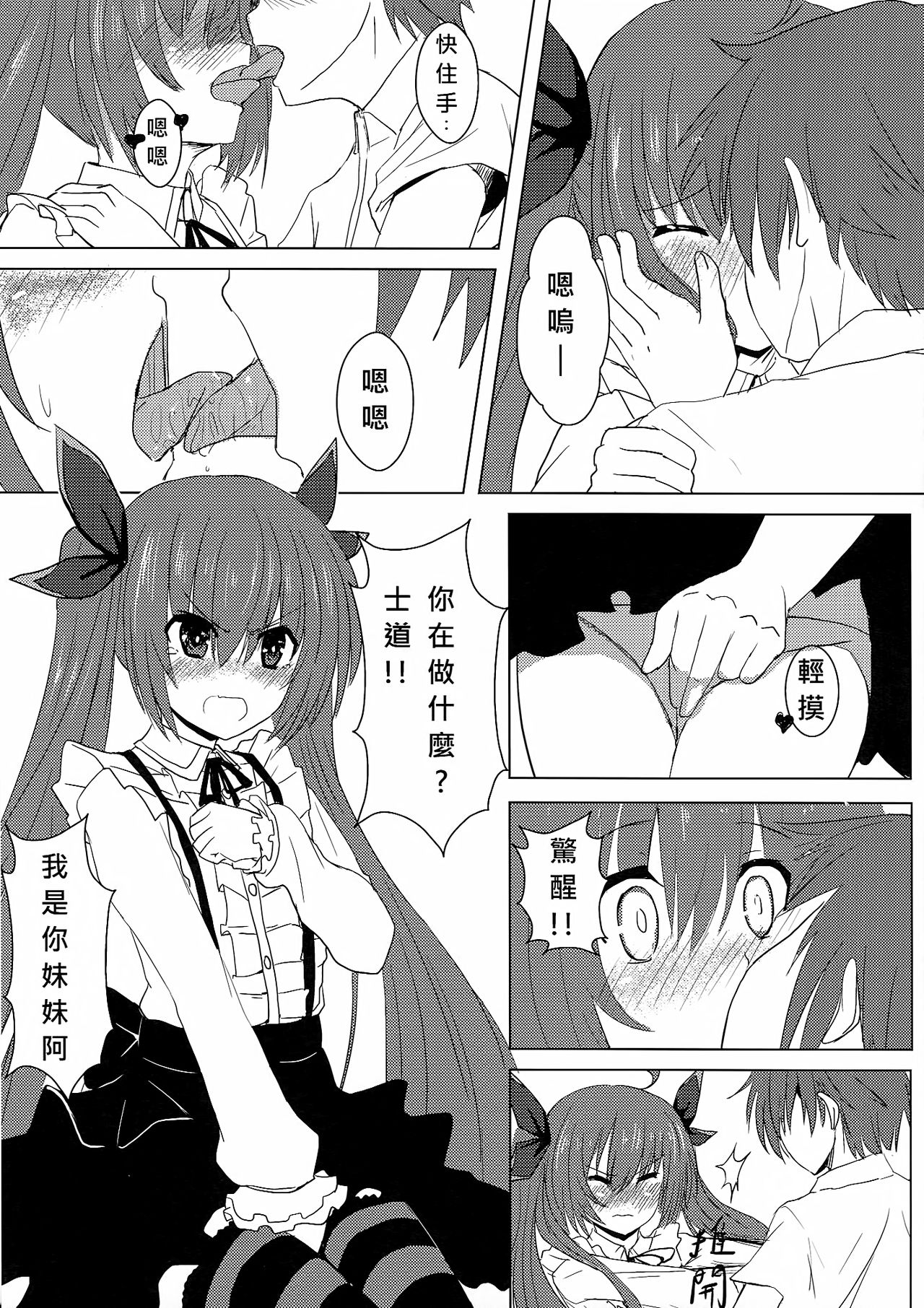 AiAi Daisakusen 2 page 9 full