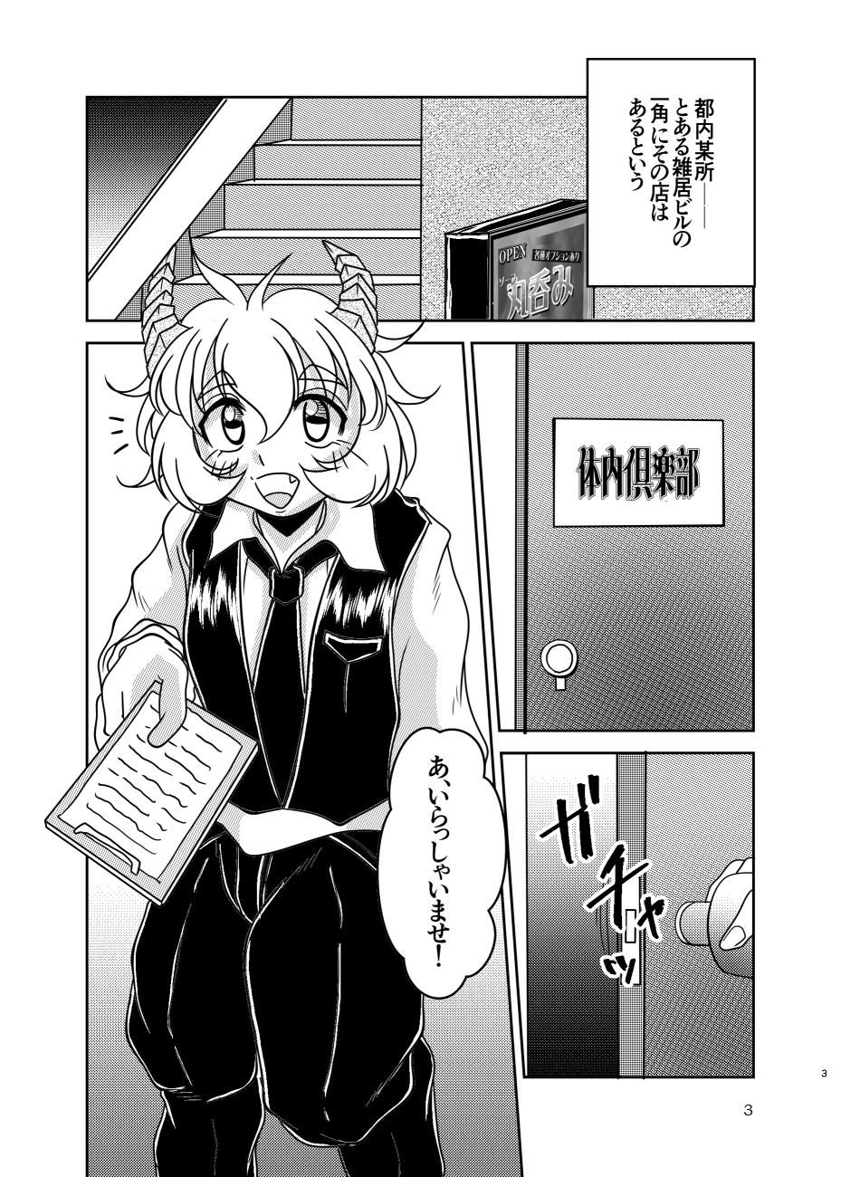 Tainai Club e Youkoso page 3 full