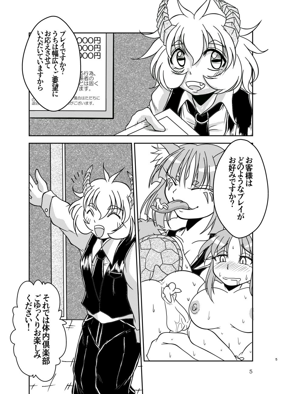 Tainai Club e Youkoso page 5 full