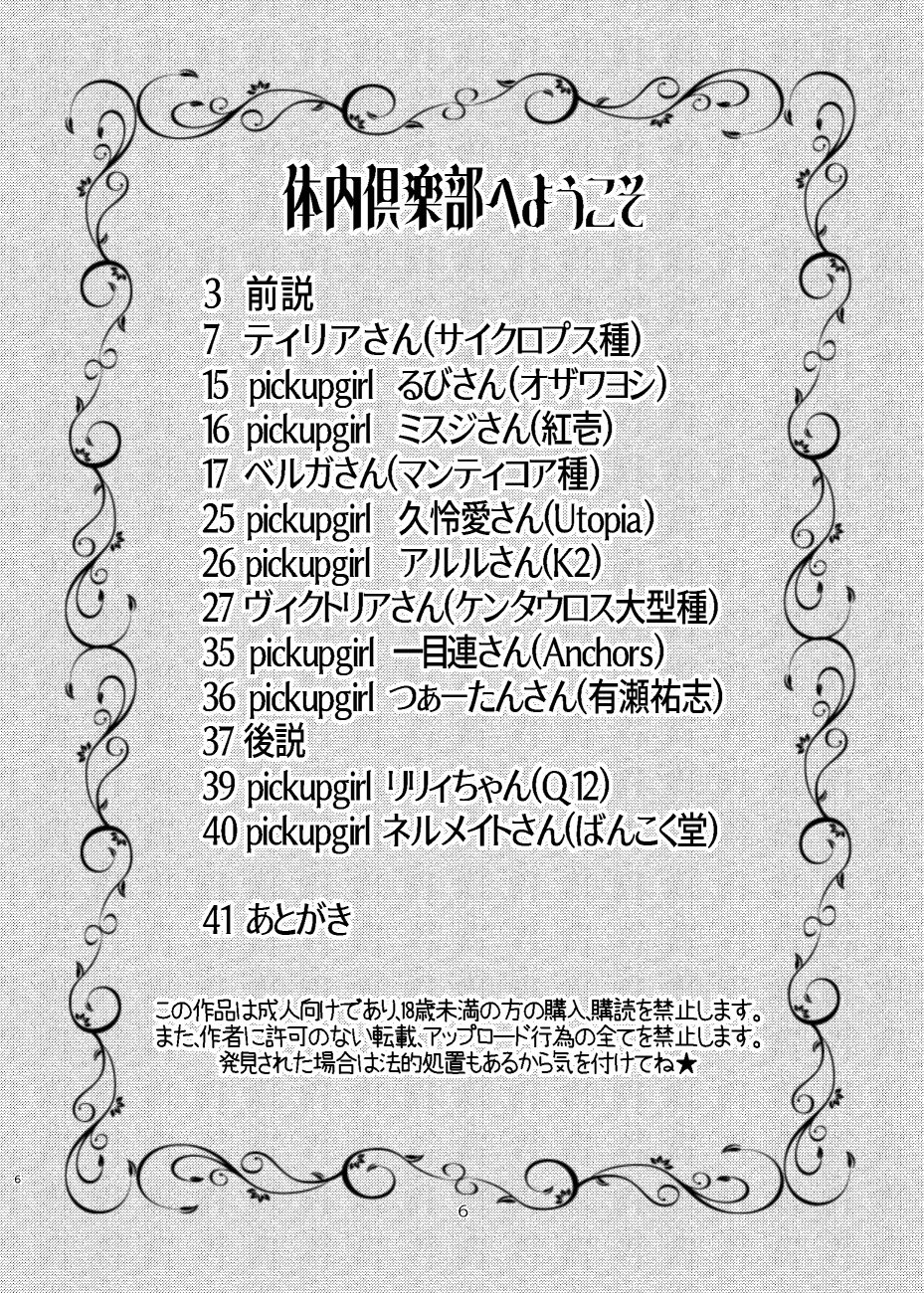 Tainai Club e Youkoso page 6 full