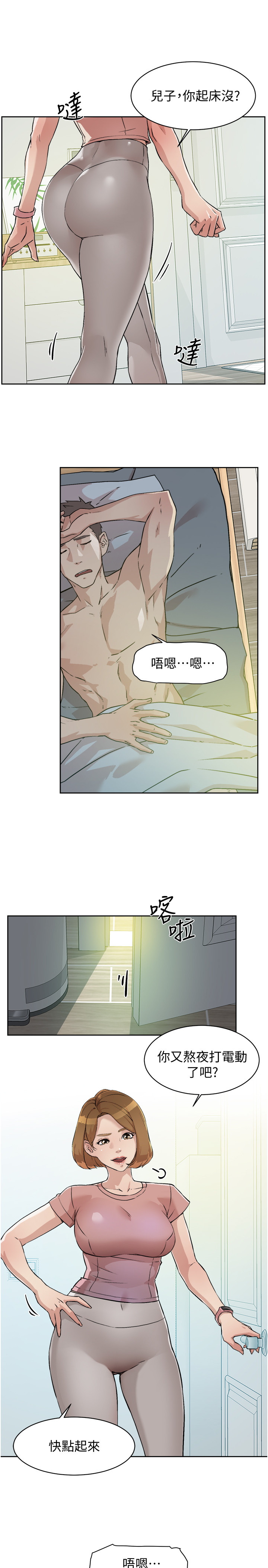 好友的私生活 page 4 full