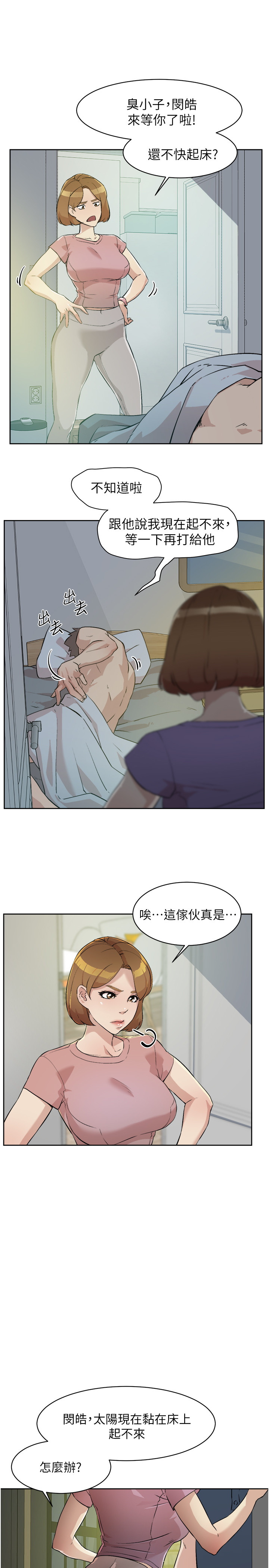 好友的私生活 page 6 full