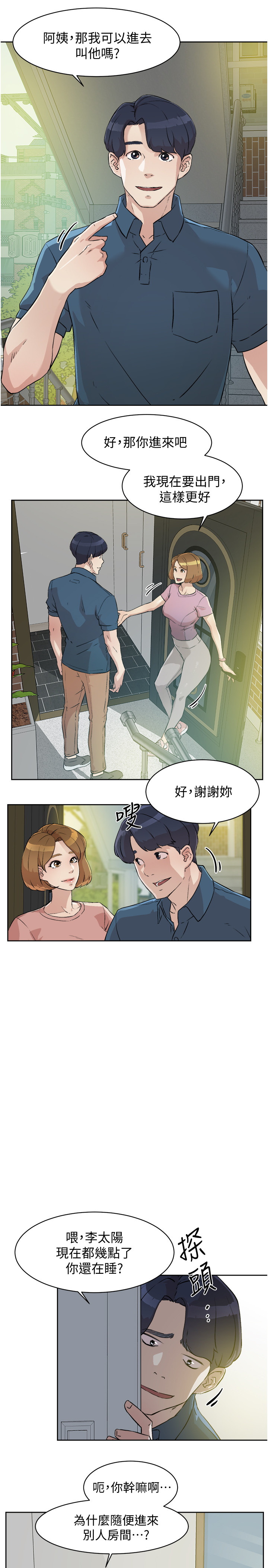 好友的私生活 page 8 full