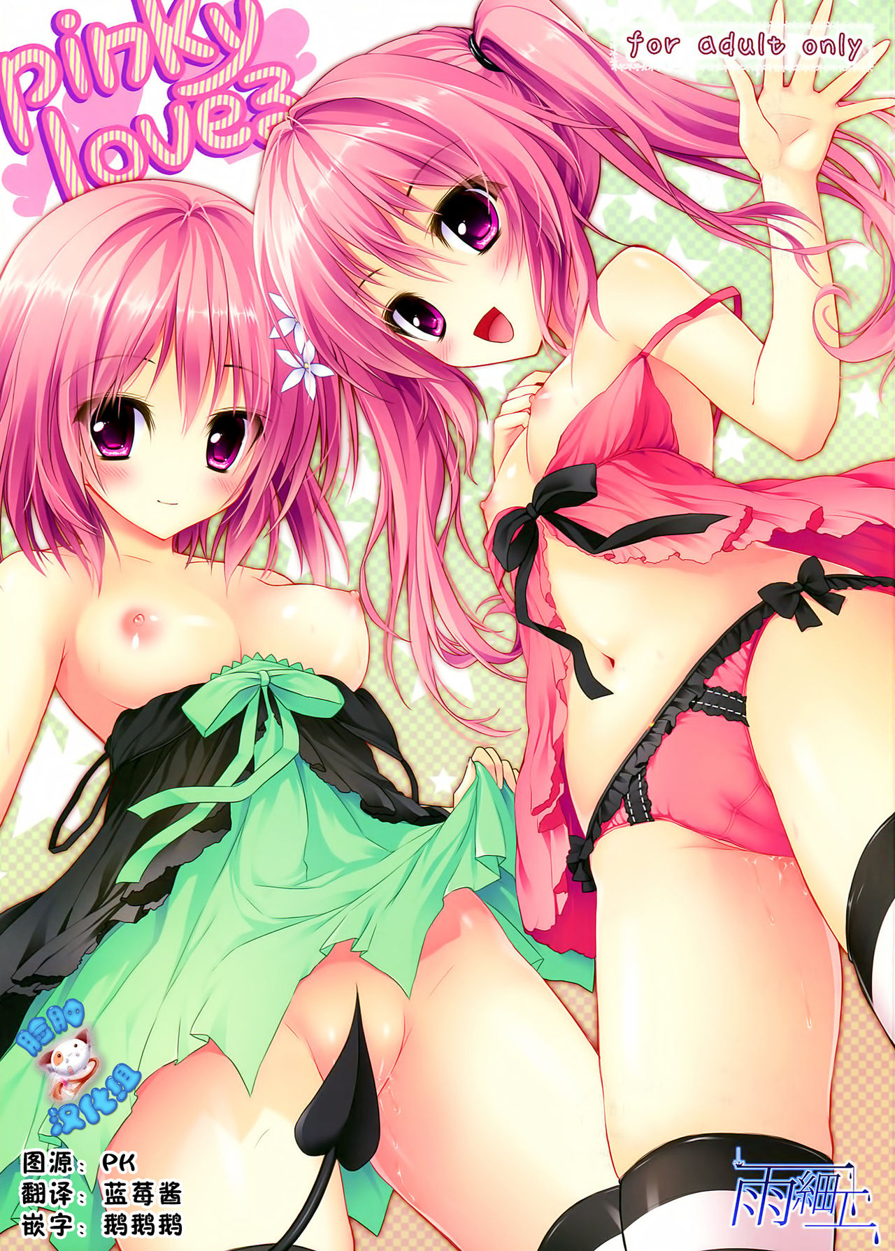 pinky love-ru page 1 full