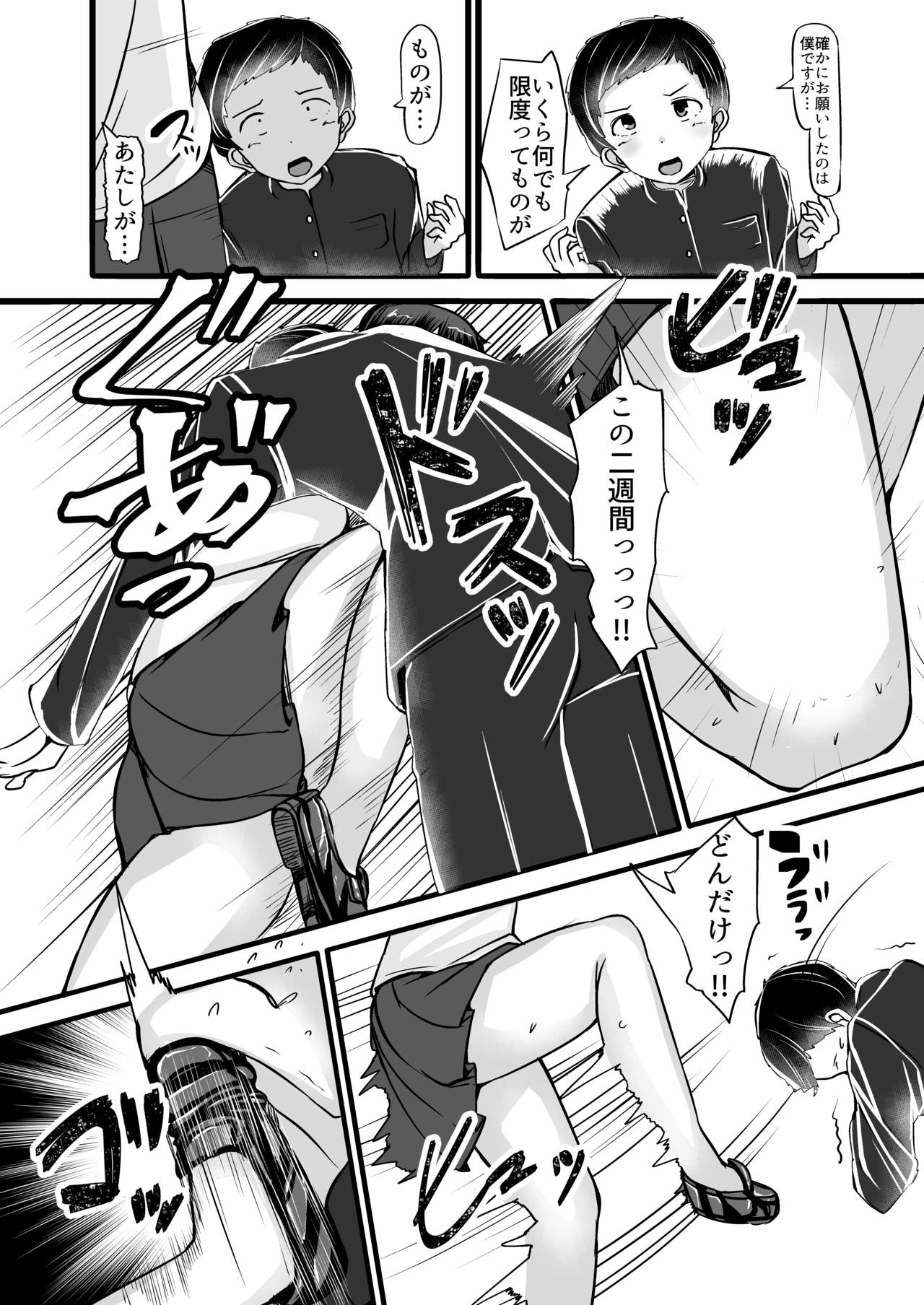 Boku wa Doukyuusei no Dorei Dainiwa page 8 full