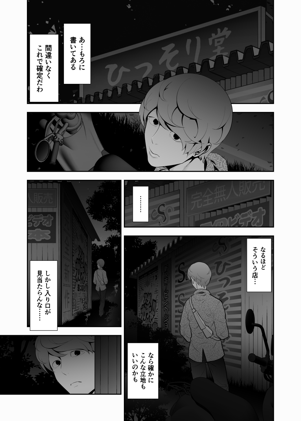 Josoko Hatten Kei ≪Hissoridou Hen≫ page 7 full