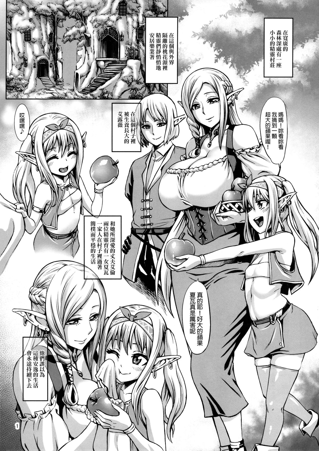 Houjou no Reizoku Elf page 2 full