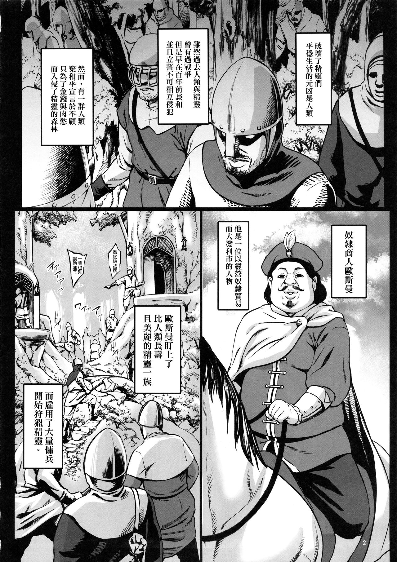 Houjou no Reizoku Elf page 3 full