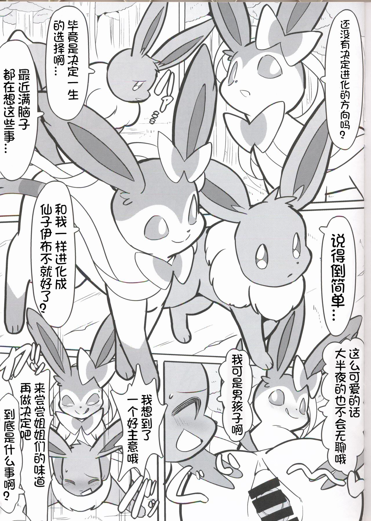 Buimamire | 伊布沾满全身 page 3 full