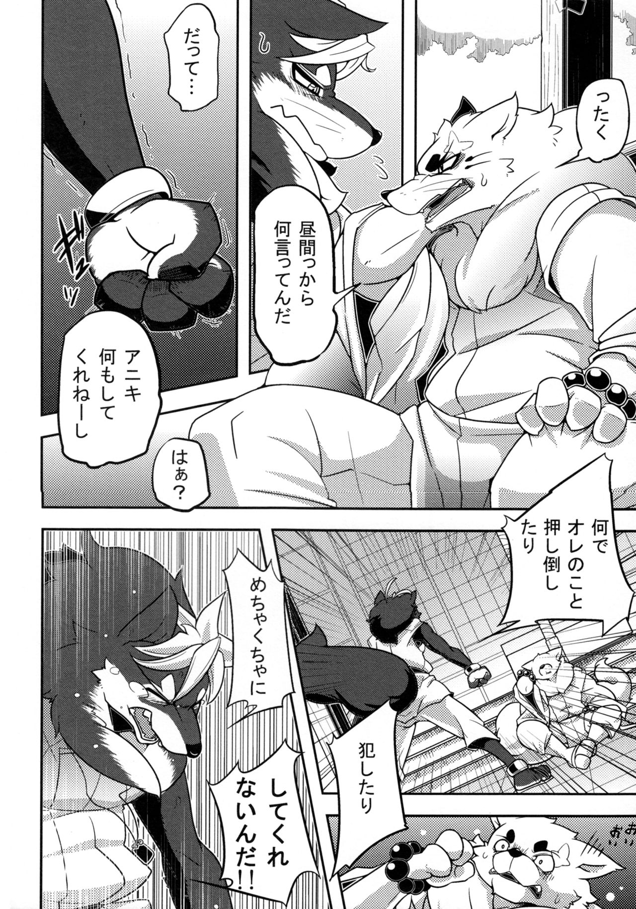 Korou no Kaigyaku page 5 full