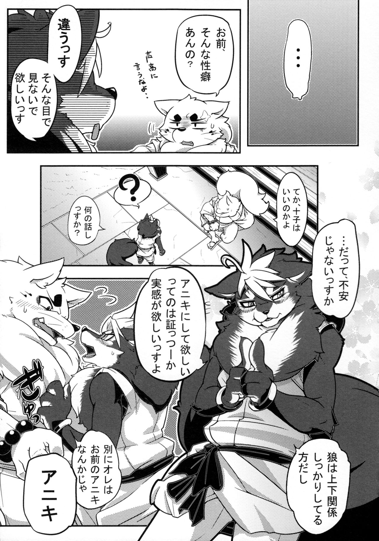 Korou no Kaigyaku page 6 full