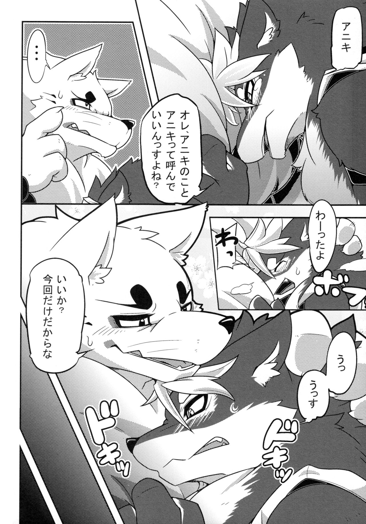 Korou no Kaigyaku page 7 full