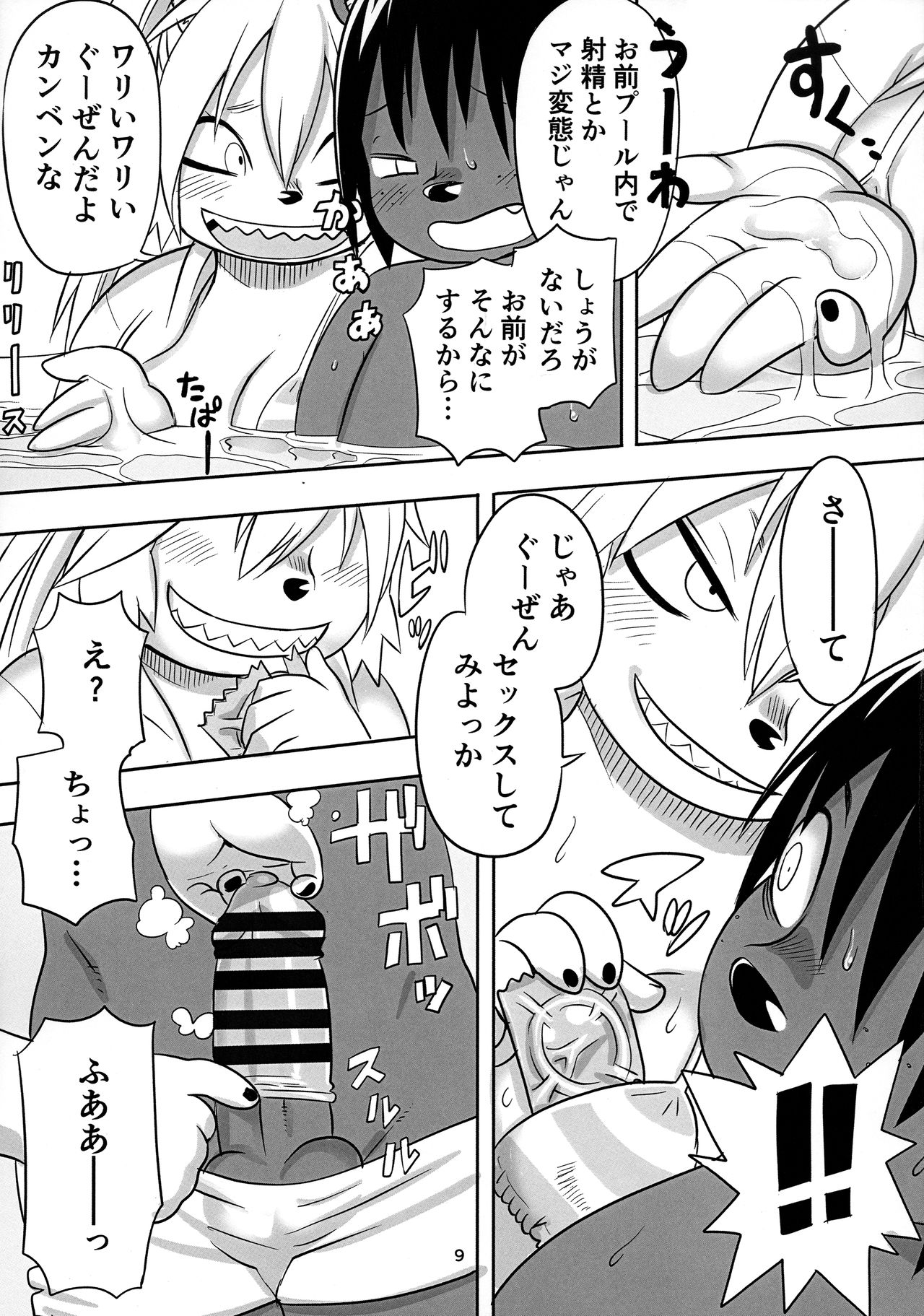 Hyena JK Doutei Hunting 6 page 10 full