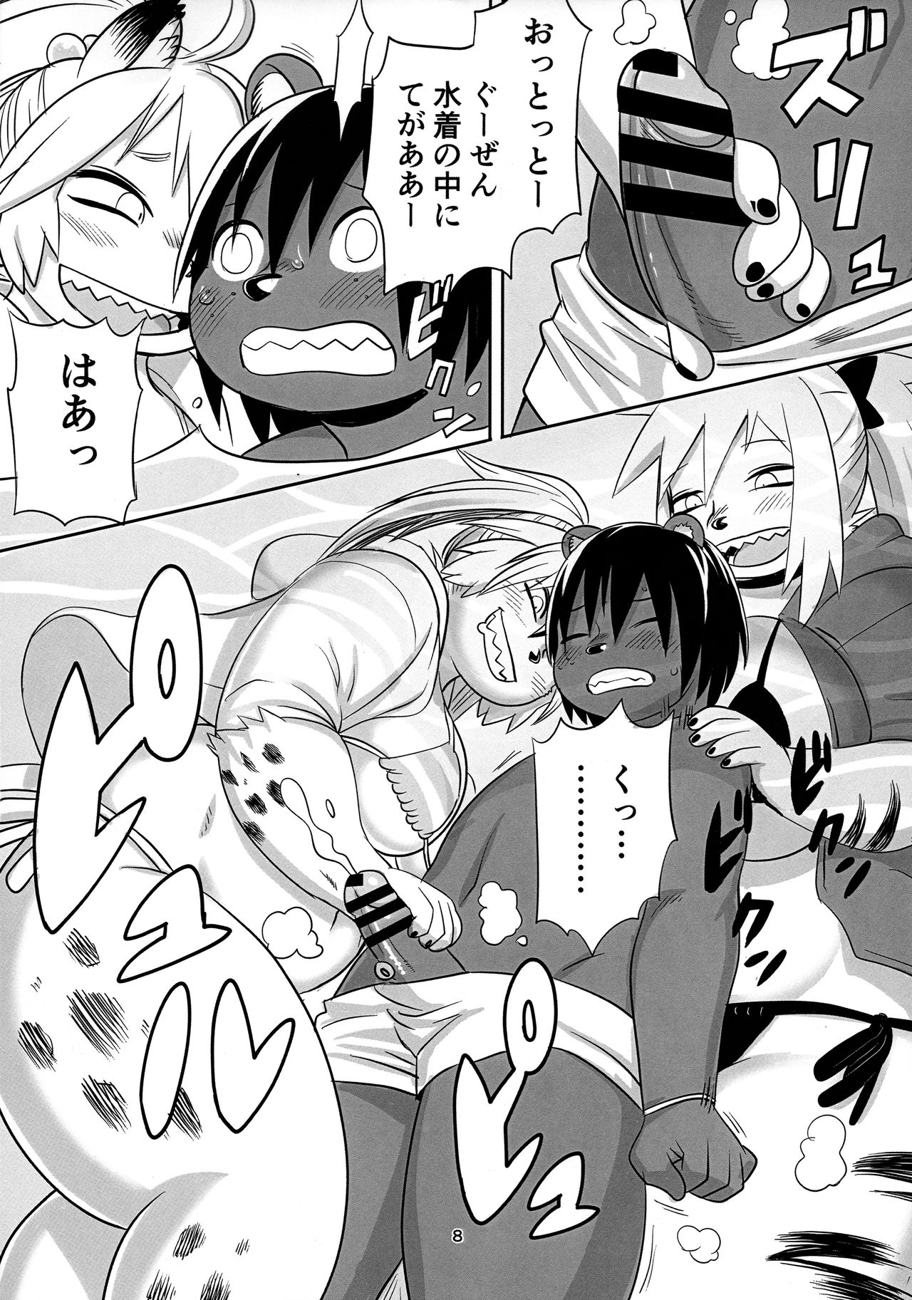 Hyena JK Doutei Hunting 6 page 9 full