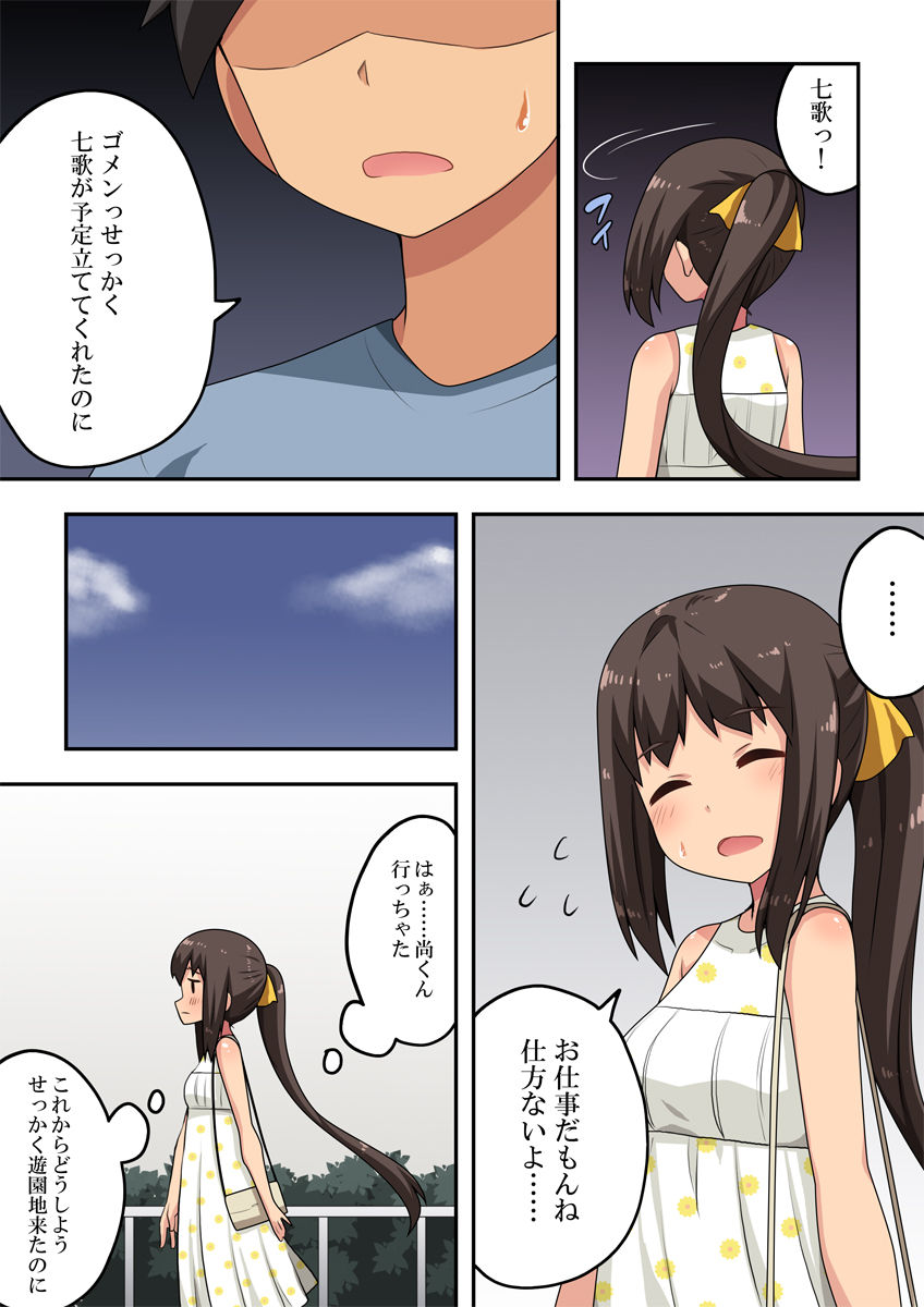 Niizuma Nanaka no Roshutsu Date page 5 full