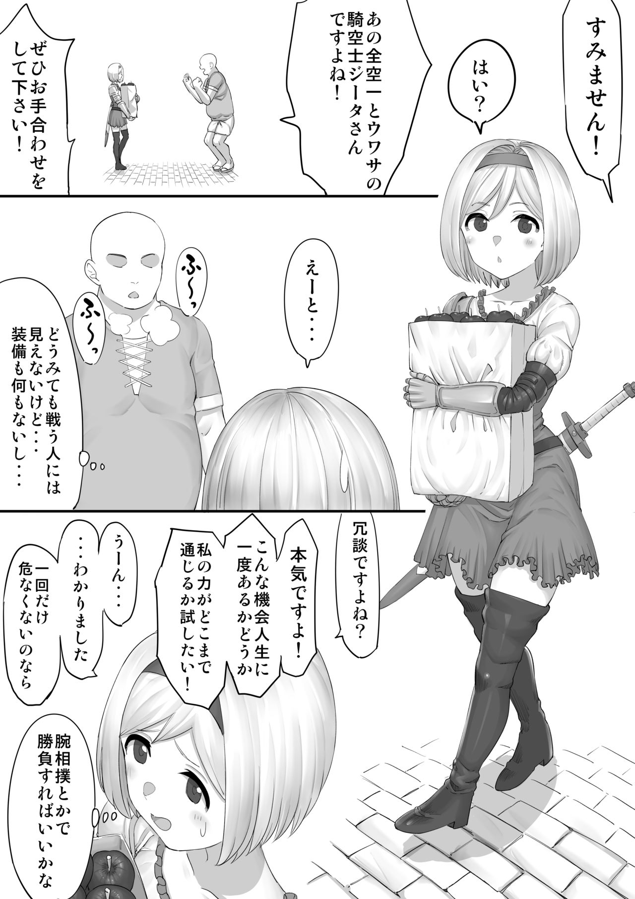 Djeeta Saimin H Manga page 1 full