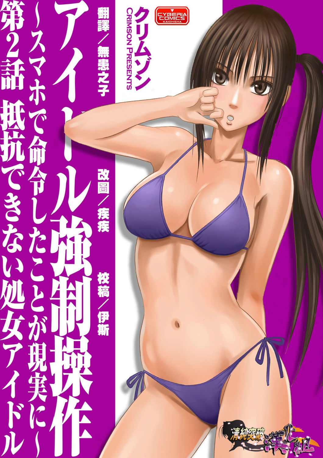 Virgin Idol page 1 full