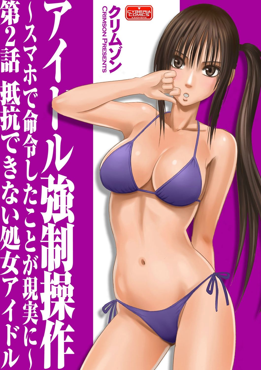 Virgin Idol page 2 full