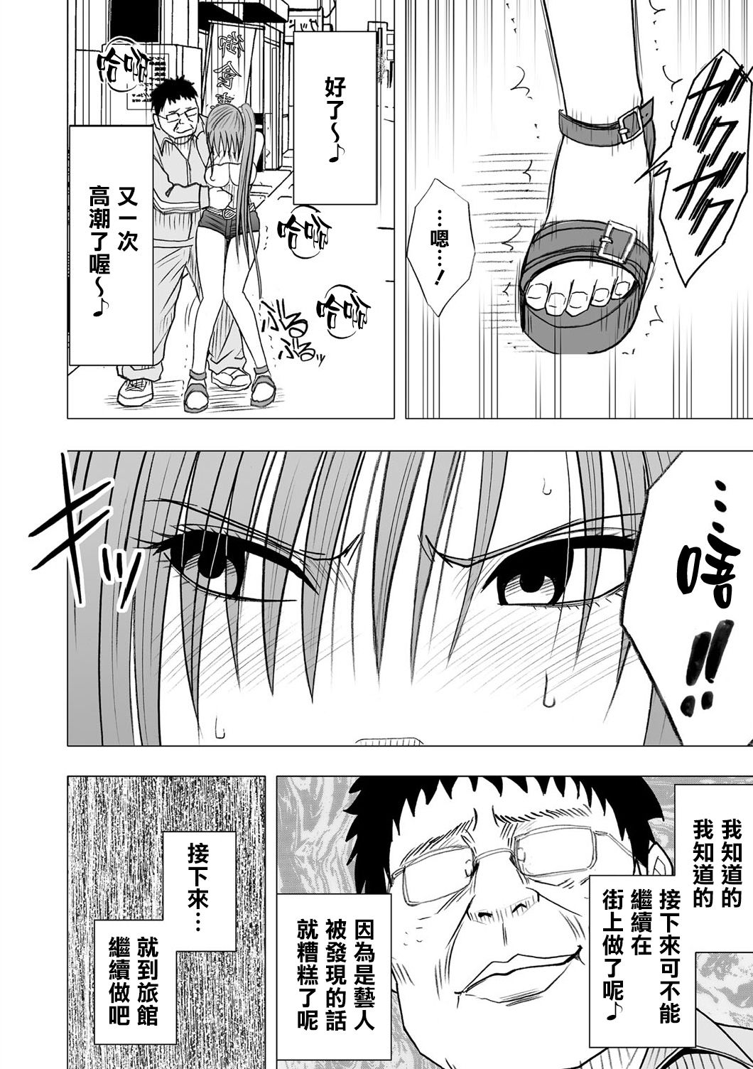 Virgin Idol page 8 full