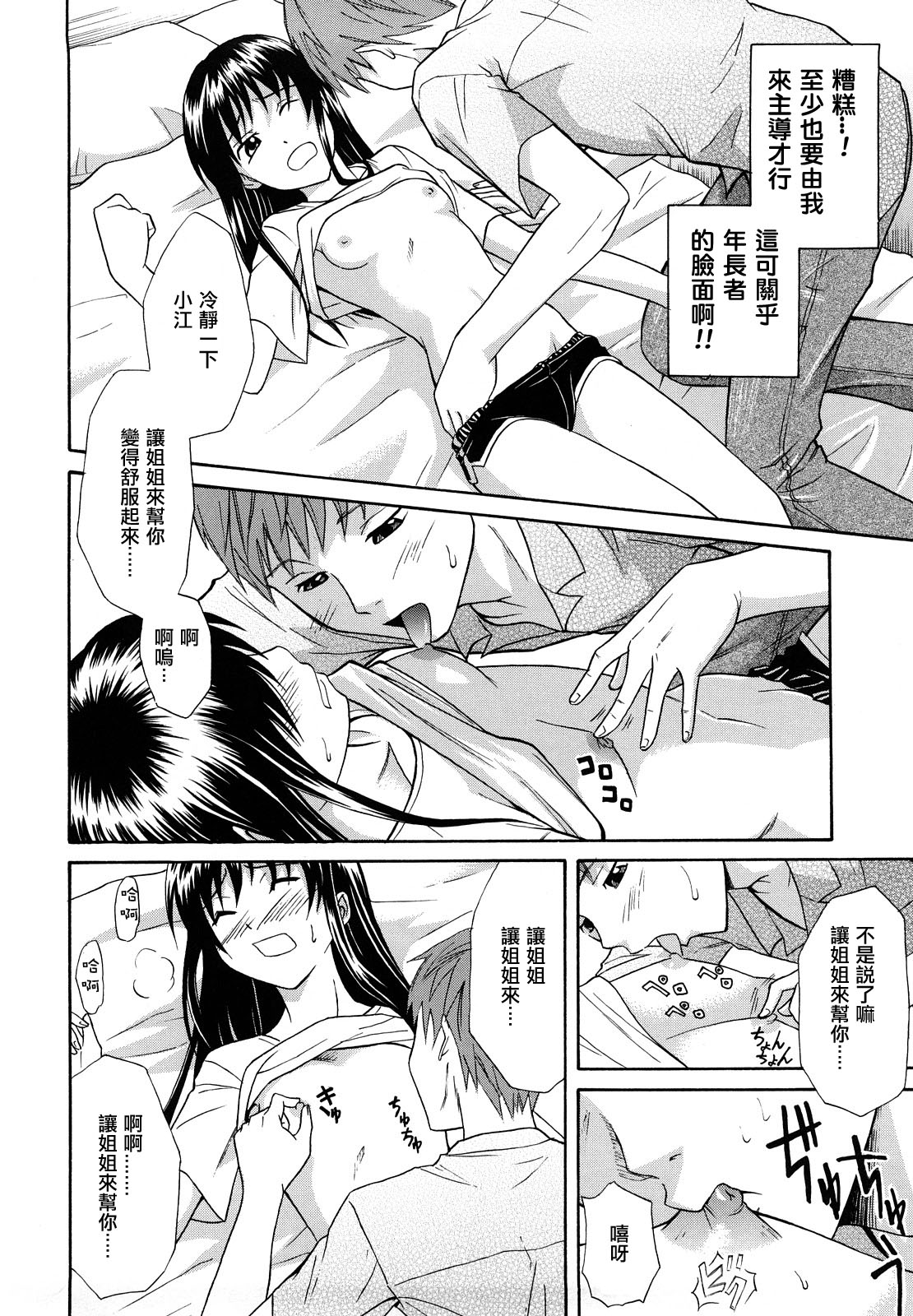 お姉ちゃんの手を取って page 10 full
