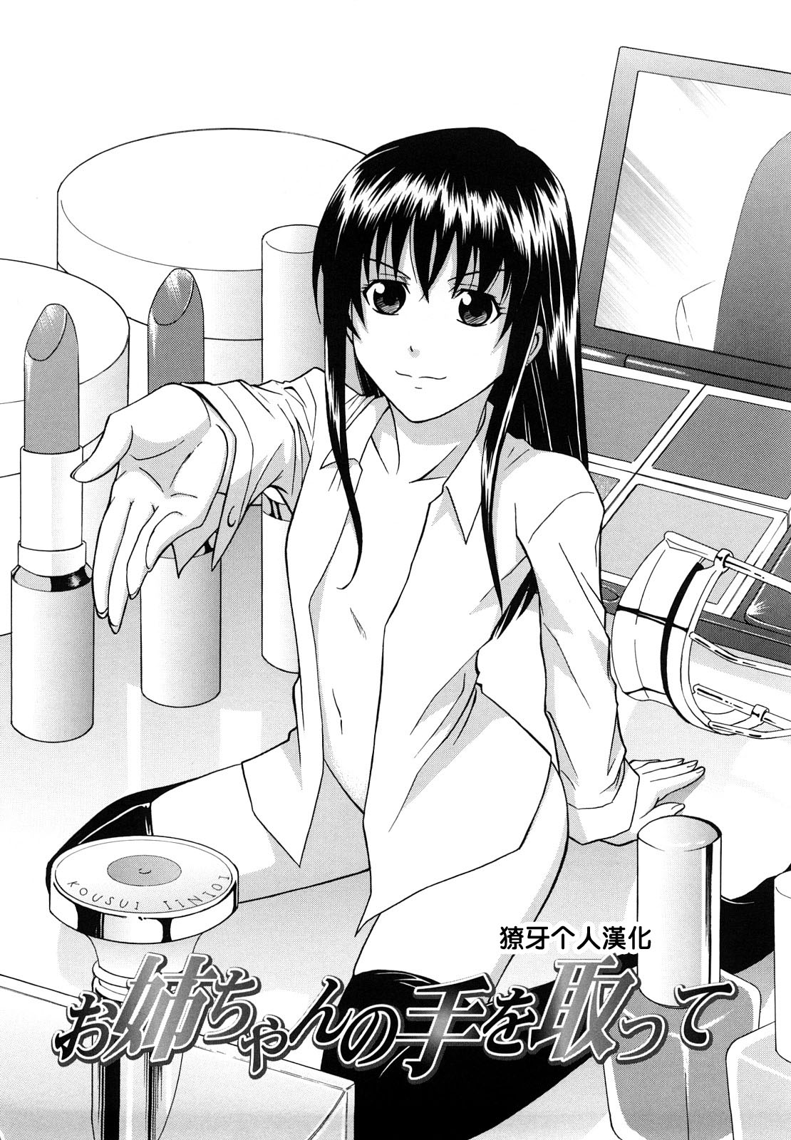 お姉ちゃんの手を取って page 2 full