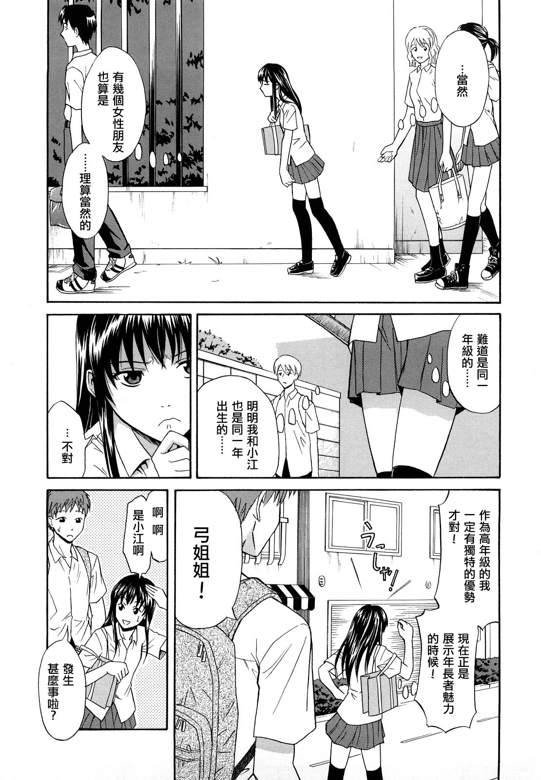 お姉ちゃんの手を取って page 3 full